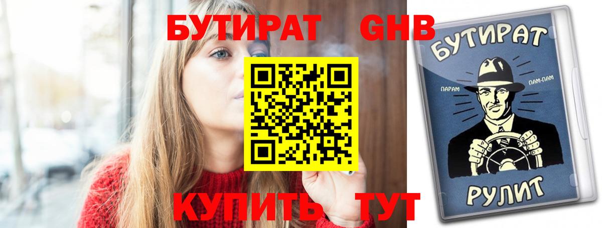 Бутират 1.4BDO  Вход с VPN  Клин 