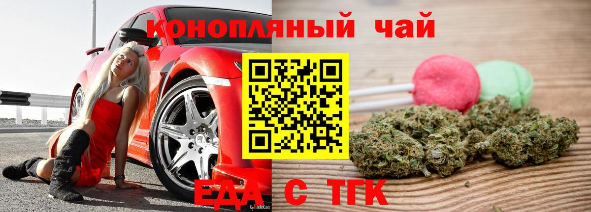 Еда ТГК марихуана Клин