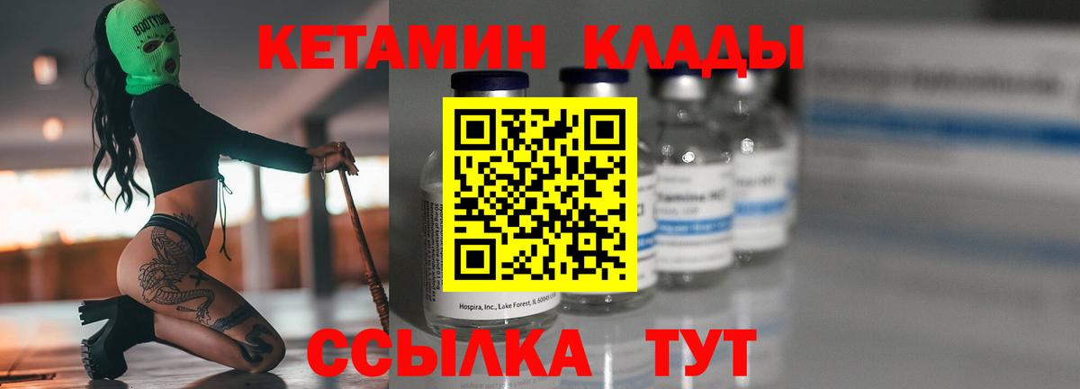 Клин  Кетамин VHQ  Вход с VPN 
