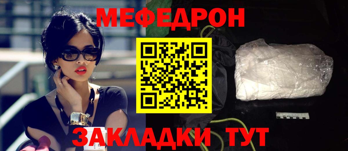 Меф мука  МЕФ кристаллы  МЯУ-МЯУ  Вход с VPN  Клин 