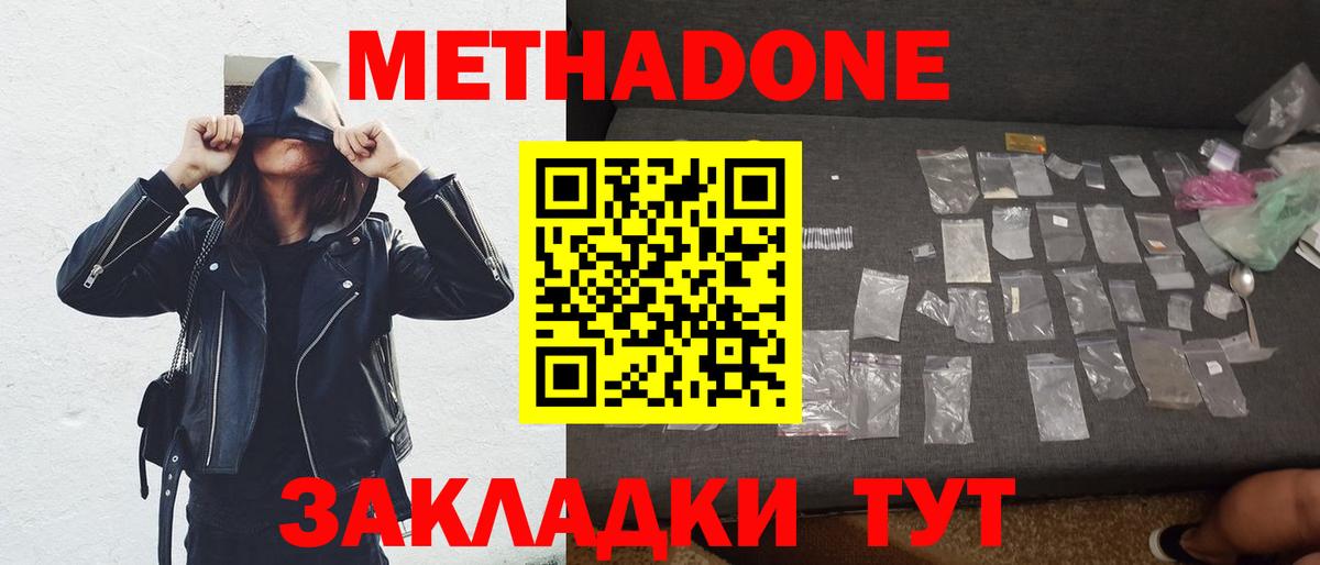 Клин  МЕТАДОН кристалл  Вход с VPN  МЕТАДОН VHQ 