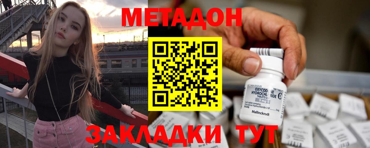 МЕТАДОН methadone Клин